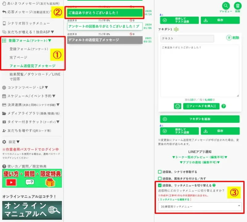 プロラインフリーの登録フォーム送信完了メッセージ管理画面で特定のアクションを指定する様子