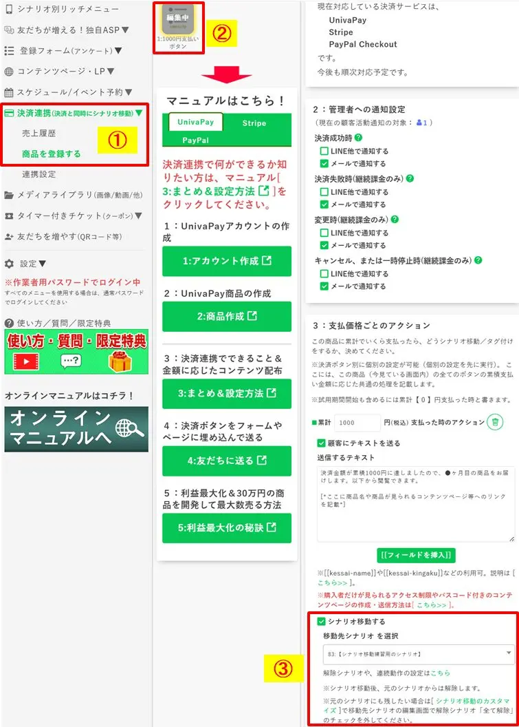 商品購入・決済完了後に自動でシナリオを移動させ、リッチメニューを変更するプロラインフリーの連携設定