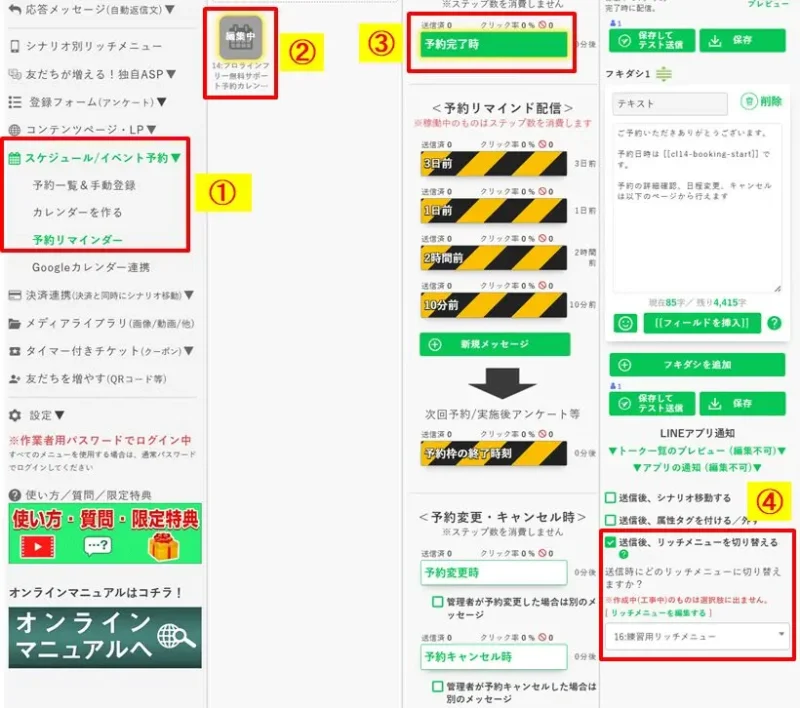イベント・スケジュール予約完了メッセージの送信に合わせてリッチメニューを切り替えるプロラインフリーの操作手順