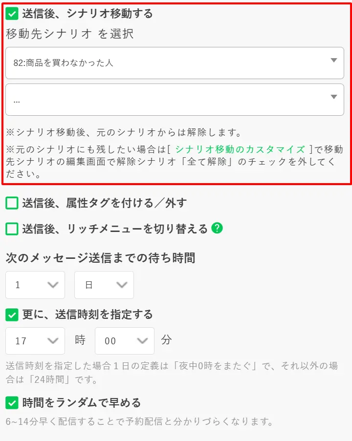 メッセージ送信後に別のシナリオへ自動移動させるための分岐設定画面