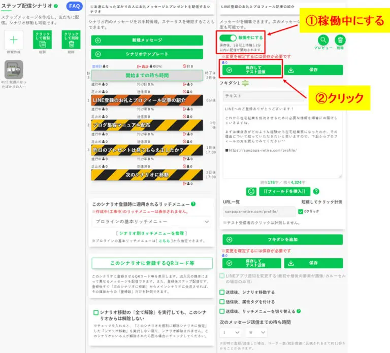 ステップ配信を「稼働中にする」に切り替え、テスト送信を行って設定を完了させる最終ステップ