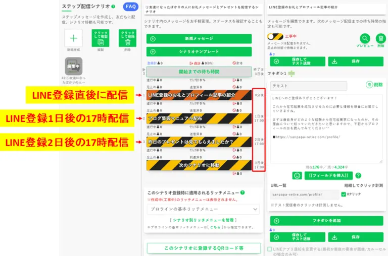 登録直後、1日後、2日後など、作成したステップ配信メッセージの送信スケジュール一覧
