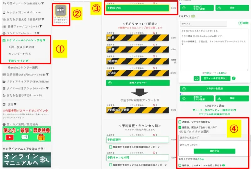 スケジュール予約の「予約リマインダー」設定画面からタグ付与アクションを設定する手順