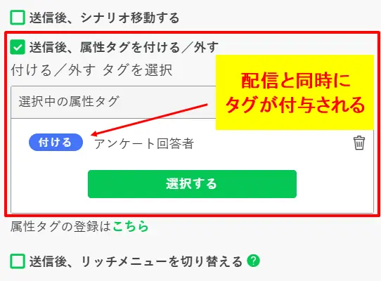 アンケート回答完了と同時に特定の属性タグが付与される設定の完了画面