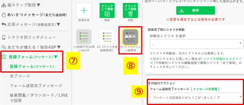 プロラインフリーの登録フォーム編集画面でアクション設定（その他アクション）を確認する手順