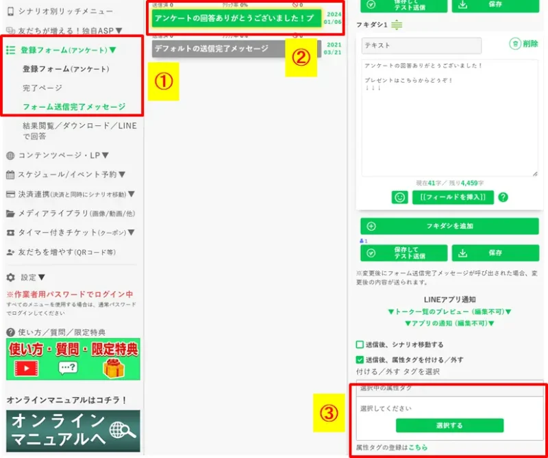 登録フォーム（アンケート）設定メニューから「フォーム送信完了メッセージ」を選択する手順