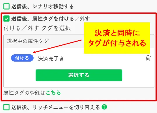 商品の購入・決済と同時に特定の属性タグが自動で付与されるように設定された完了画面
