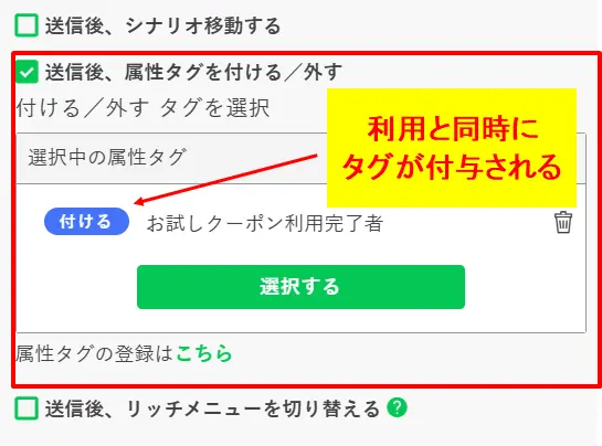 クーポン利用と同時に特定の属性タグ（例：お試しクーポン利用完了者）が付与される設定の確認画面