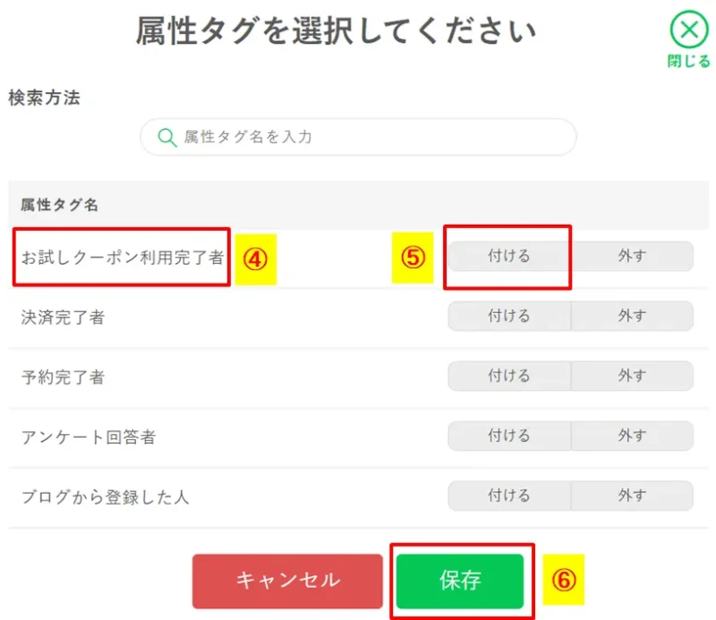 クーポン利用完了時に自動で付与するタグを選択する画像