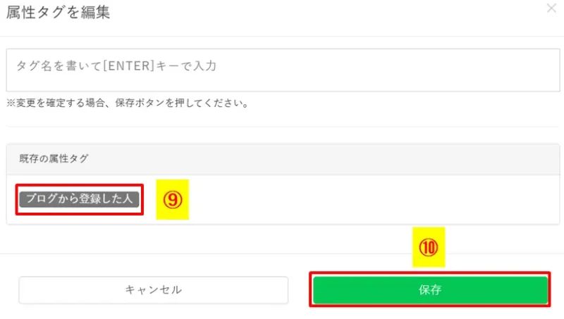 属性タグの編集ダイアログから付与したい既存のタグを選択する手順