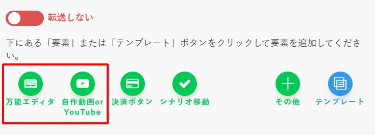 Alt: プロラインフリーの完了ページに万能エディタや動画などの要素を追加する
