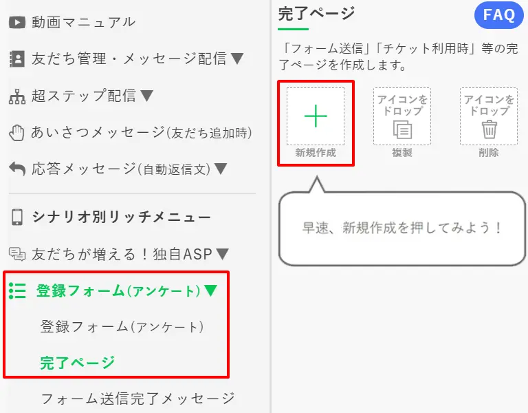 プロラインフリーの管理画面メニューから完了ページを新規作成する手順