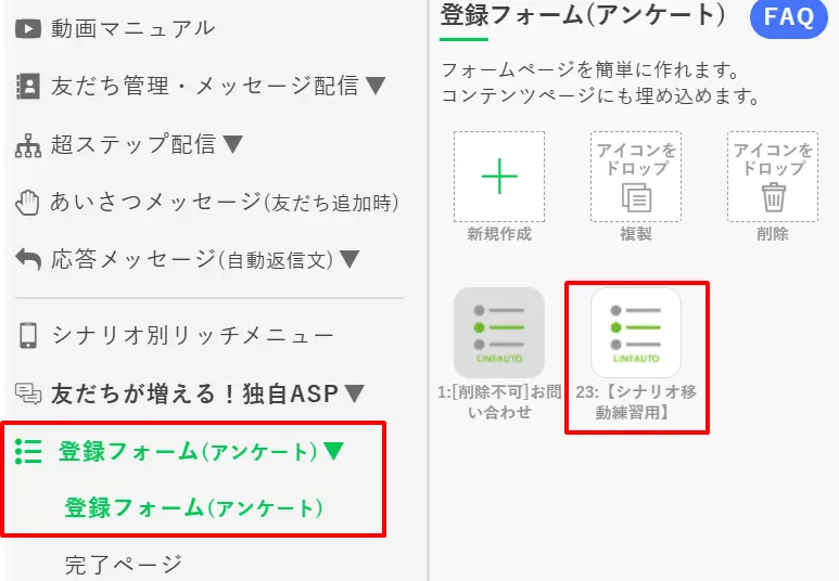 作成した完了ページを表示させる対象の登録フォーム（アンケート）を選択する