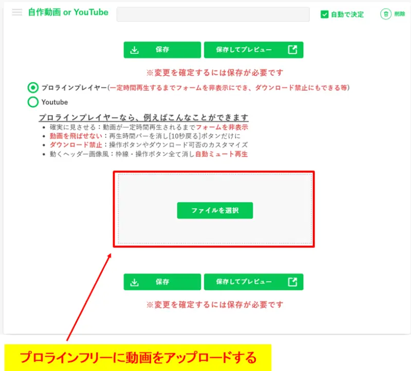 プロラインフリーのプロラインプレイヤーに自作動画をアップロードして設定する方法