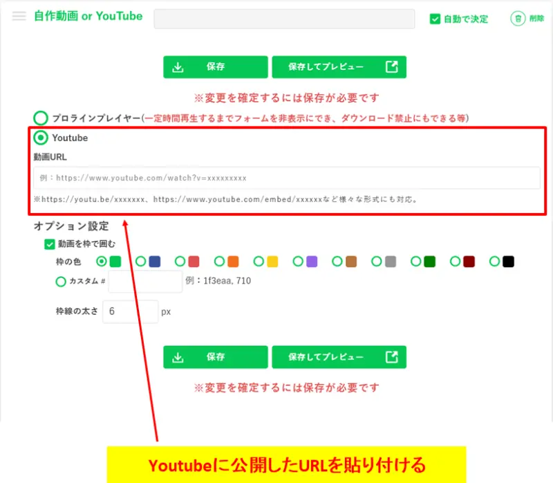YouTube動画のURLを貼り付けて埋め込む手順