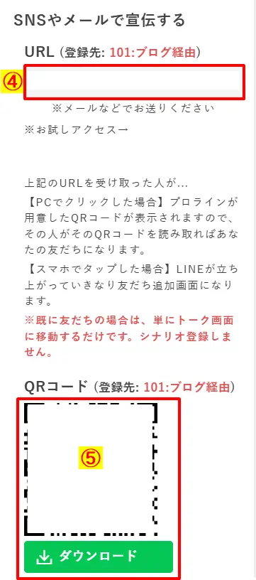 流入経路別（例：ブログ経由）の友だち追加URLとQRコードを確認・コピーする画面