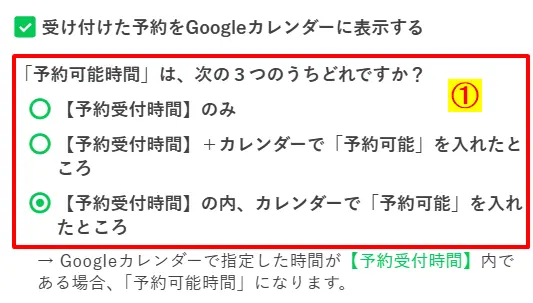 プロライン管理画面で「予約受付時間」の内、カレンダーで「予約可能」を入れたところだけを受け付ける設定を選択
