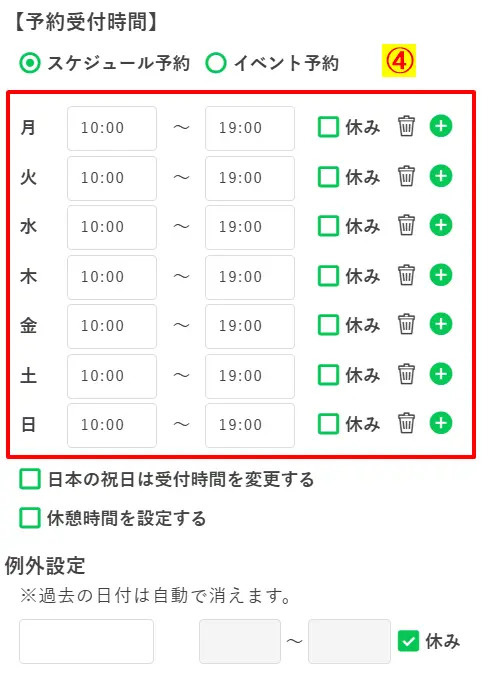 プロラインフリーの「予約受付時間」設定で、月曜から日曜までの基本営業時間を入力して保存する