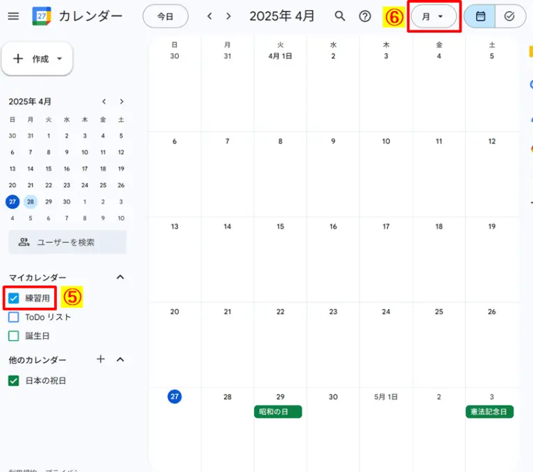 Googleカレンダーを開き、プロラインと連携したカレンダー（練習用）にチェックを入れて表示する