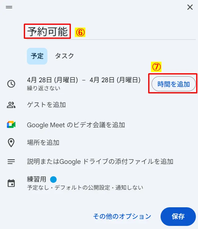 Googleカレンダーで新しい予定を作成し、タイトルに「予約可能」と入力して時間を追加する手順