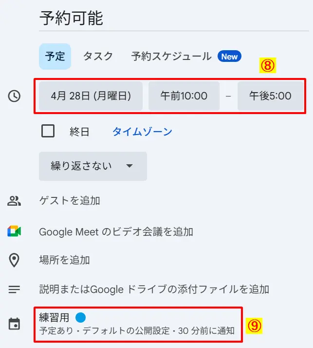 予約を受け付けたい特定の日付と時間帯（例：4月28日10時〜17時）をGoogleカレンダー上で指定する