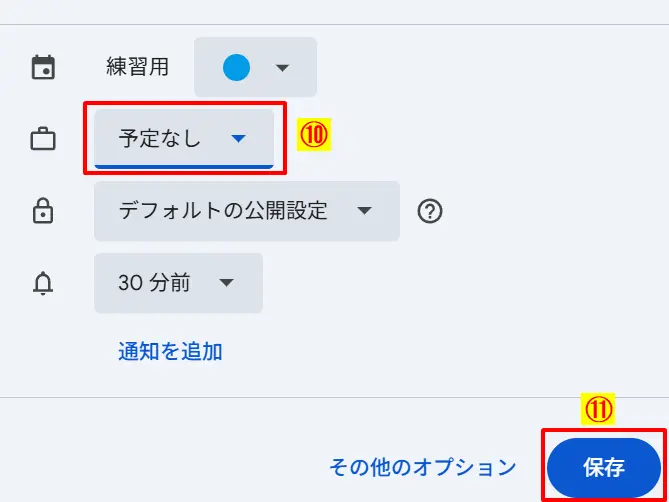 予定のステータスを「予定なし」に変更し、プロライン側に空き枠として認識させて保存する重要な設定