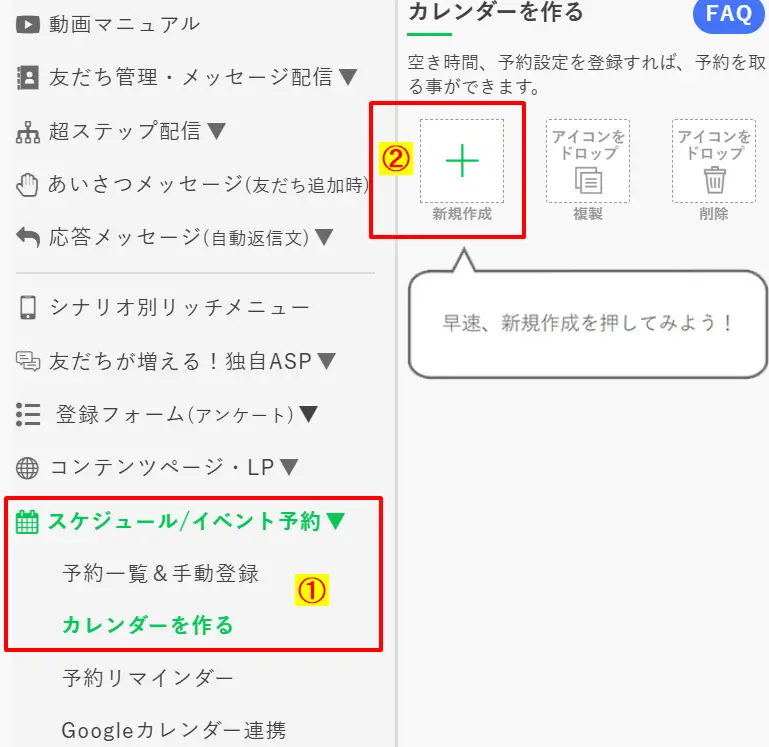 プロライン管理画面「スケジュール/イベント予約」からカレンダーを新規作成する手順