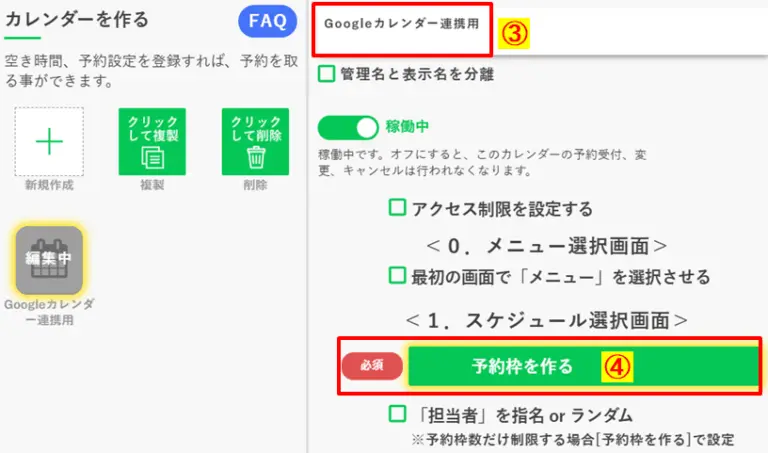Googleカレンダー連携用の予約枠を作成するための設定画面