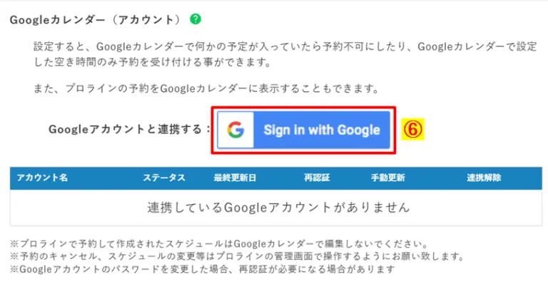 「Sign in with Google」ボタンをクリックしてGoogle認証画面へ進む手順