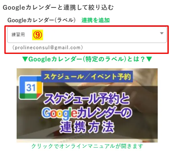 連携したGoogleアカウントから同期・反映させるカレンダー（ラベル）を選択して設定完了