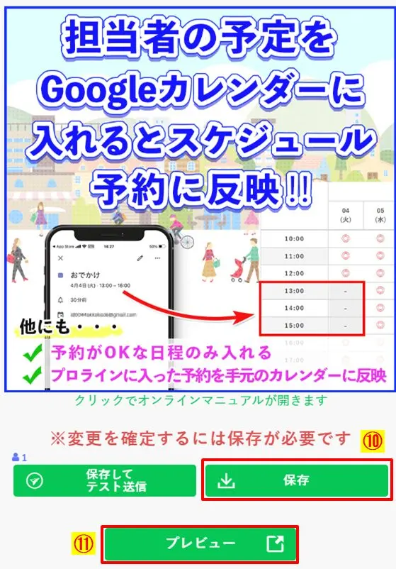 手元のGoogleカレンダーに予定を入れるとプロラインの予約枠に自動反映される仕組みの解説図