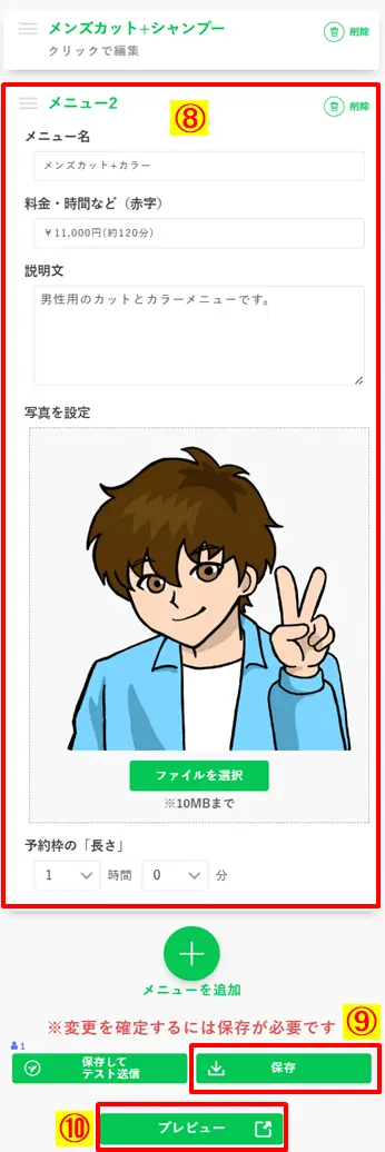 複数のメニューを追加後に「保存」ボタンを押し「プレビュー」で実際の動作を確認する手順