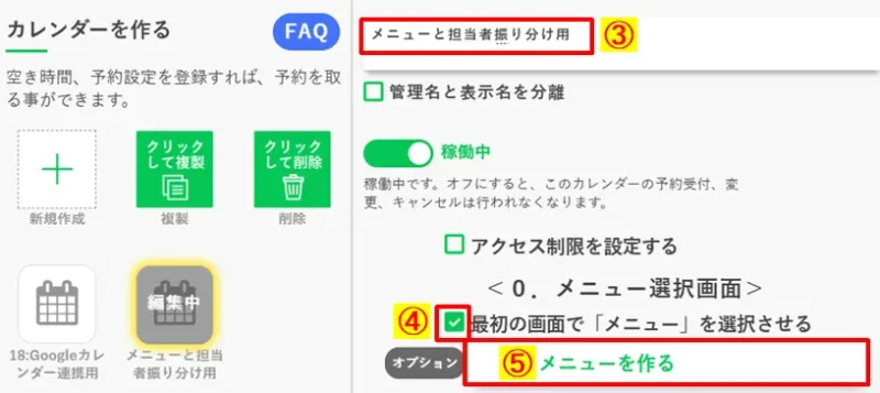 カレンダー編集画面で「最初の画面でメニューを選択させる」を有効にし「メニューを作る」をクリックする設定
