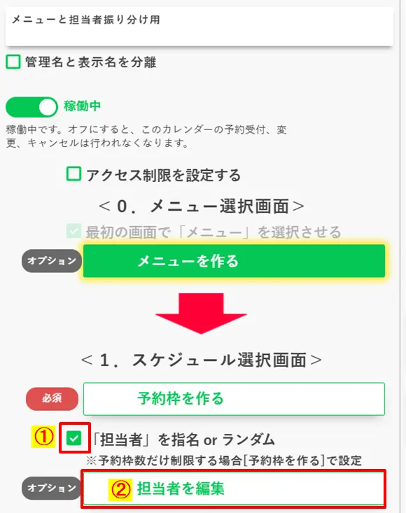 スケジュール選択画面で「担当者を指名 or ランダム」を有効にし、「担当者を編集」ボタンをクリックする手順