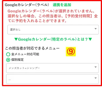 担当者個別のGoogleカレンダー設定と、対応メニューを「全メニュー」または「個別指定」から選んで保存する様子