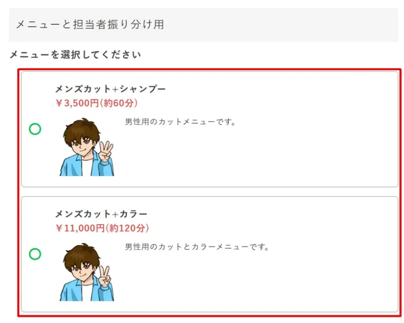 ユーザーがLINE上で実際に目にする「メニューと担当者振り分け用」のメニュー選択画面の表示例