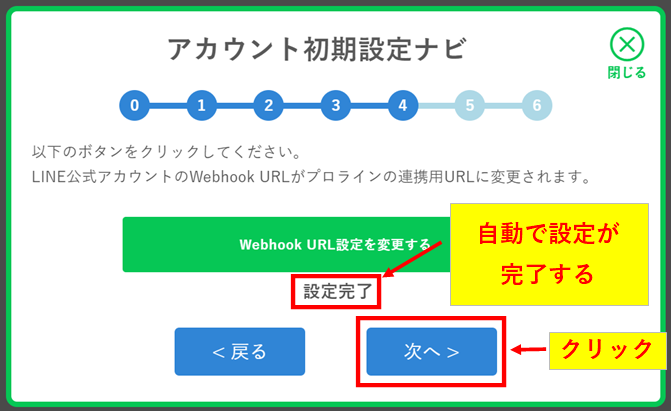 プロラインフリーでWebhook URLの設定完了を確認して次へをクリック