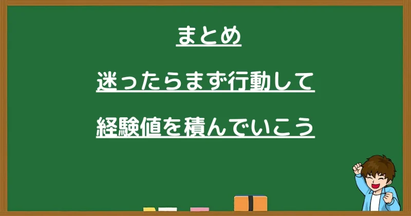 プロラインフリーの始め方のまとめと書かれた黒板画像