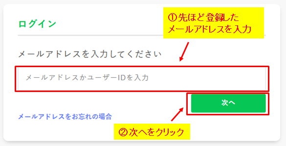 プロラインフリーの管理画面にログインするためのメールアドレス入力画面