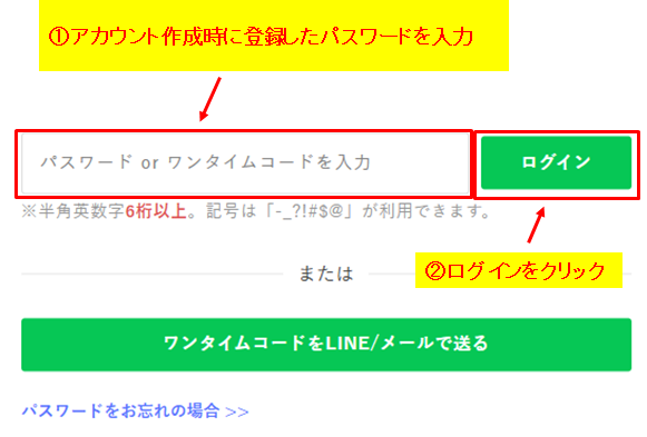 プロラインフリーのログイン画面でパスワードを入力してログインする手順