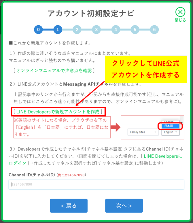 プロラインフリーのアカウント初期設定ナビからLINE DevelopersでLINE公式アカウントを新規作成するリンク