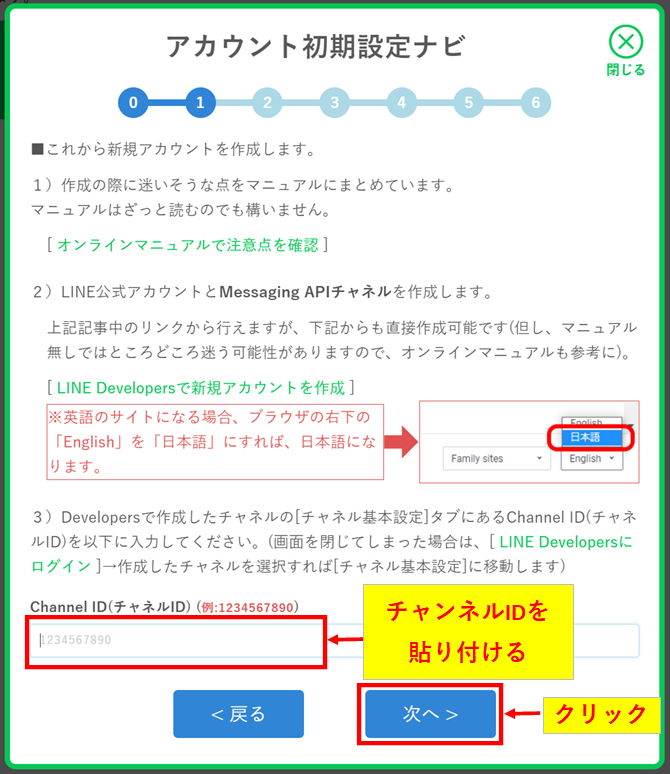 プロラインフリーのアカウント初期設定ナビでコピーしたチャネルIDを貼り付けて次へ進む手順