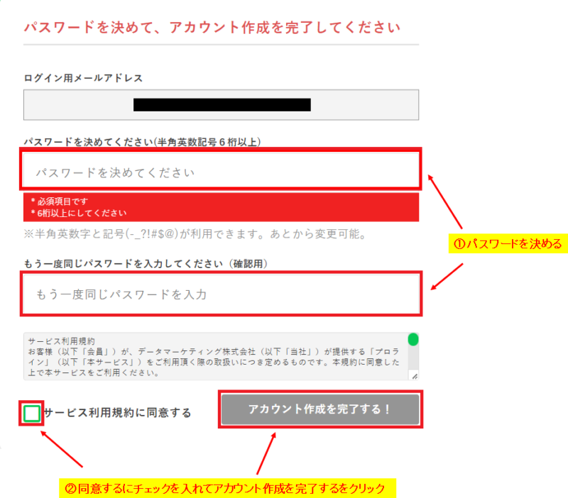 プロラインフリーのアカウント作成を完了させるためのパスワード設定画面