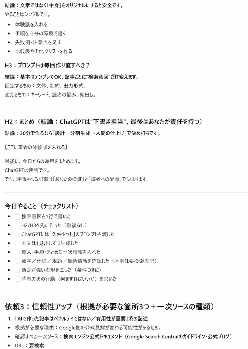 一次情報を差し込む3つの場所と事実チェックのコツ