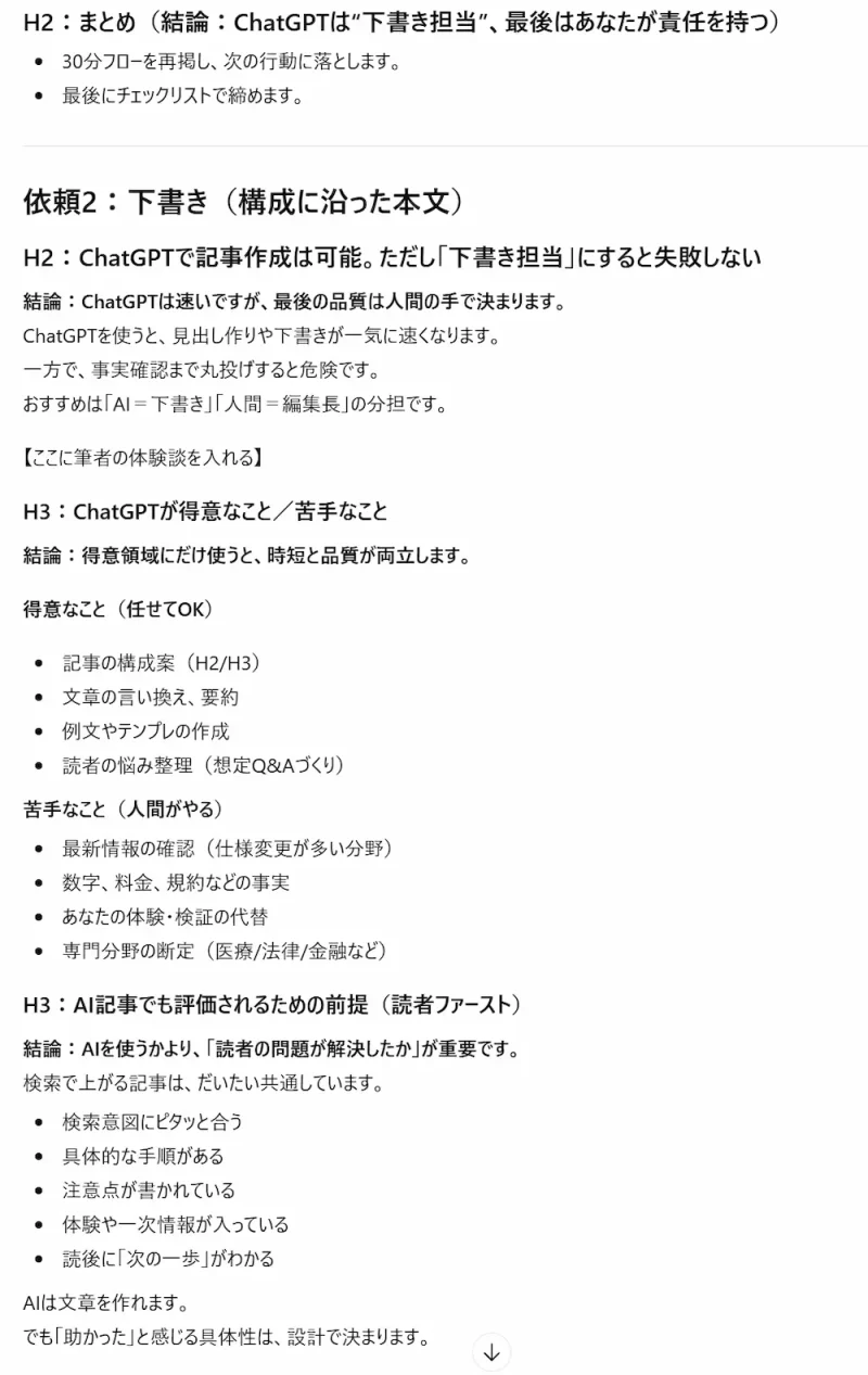そのまま使えるChatGPT記事作成用の最強プロンプト雛形