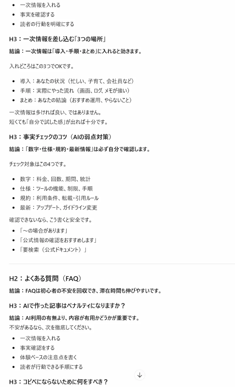 勝ちやすい見出しの型と見出しの品質チェック項目