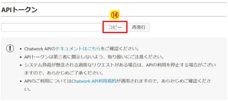 発行されたChatwork APIトークンを「コピー」する操作画面