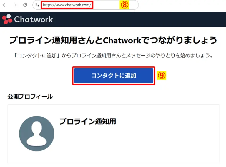 公開プロフィール画面から「コンタクトに追加」をクリック
