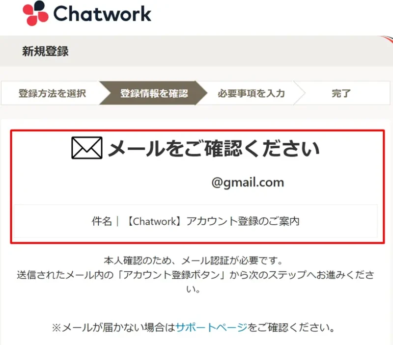 入力したメールアドレス宛に届く登録案内メールの確認画面
