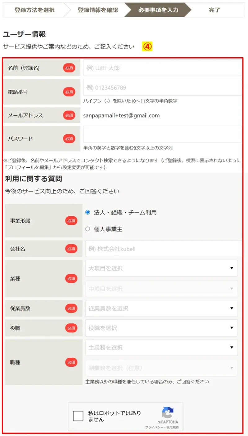 名前、電話番号、パスワードなどのユーザー情報入力画面